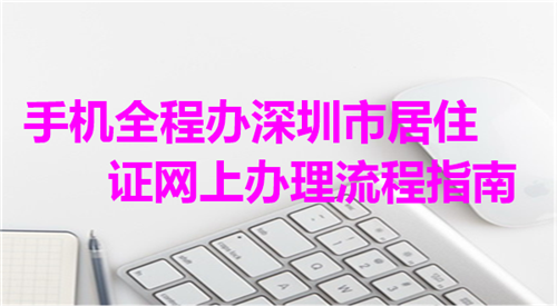 海南身份证相片回执的办理流程通常包括以下步骤